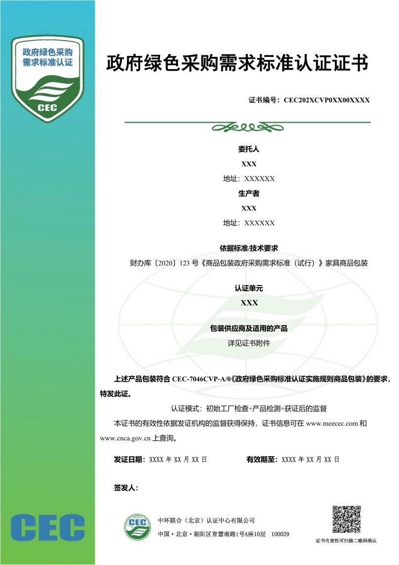 政府采購需求標(biāo)準(zhǔn)證書樣本-家具