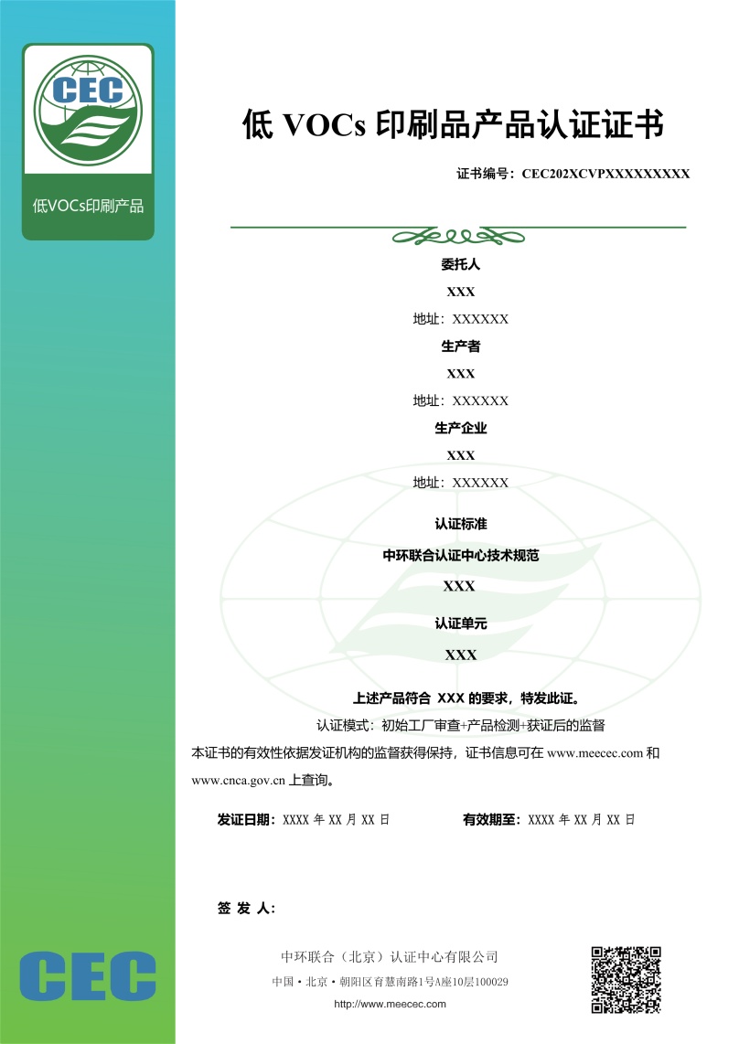 低VOC印刷產品認證證書樣本