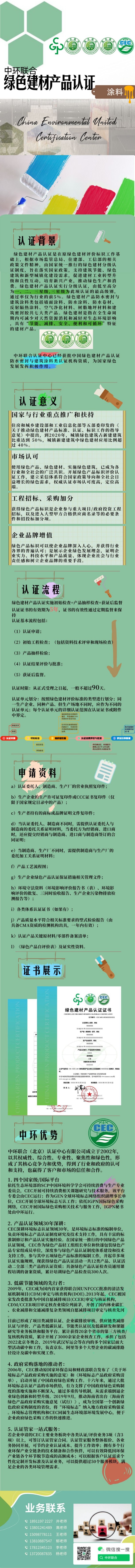 綠色建材認(rèn)證解讀