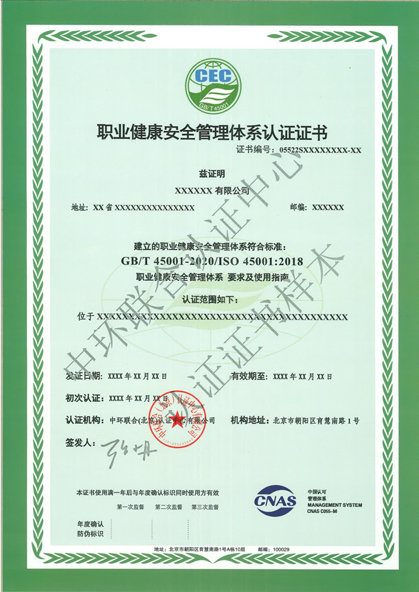 職業健康安全管理體系認證證書樣本