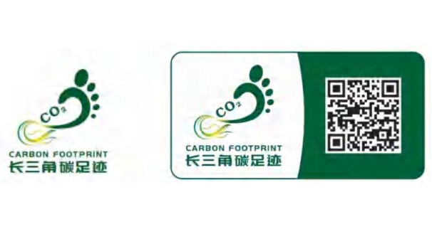 溫室氣體產(chǎn)品碳足跡量化方法與要求認證證書標識（長三角）