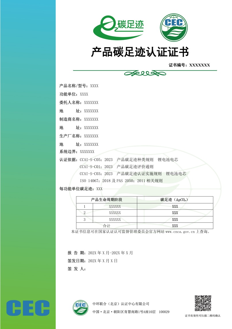 產品碳足跡認證證書模板