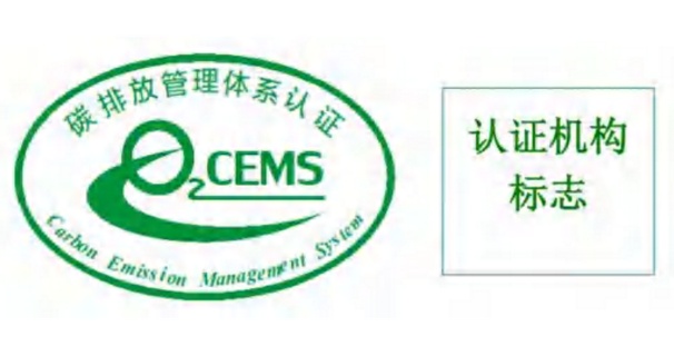 碳排放管理體系標識