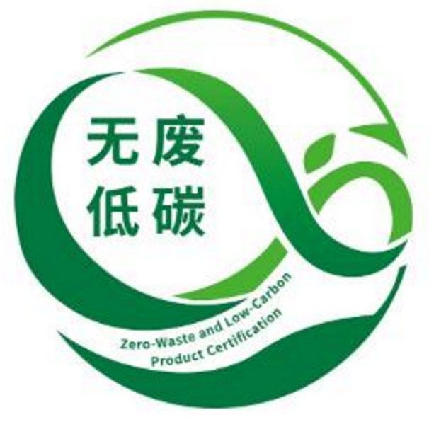無(wú)廢低碳產(chǎn)品認(rèn)證證書標(biāo)識(shí)
