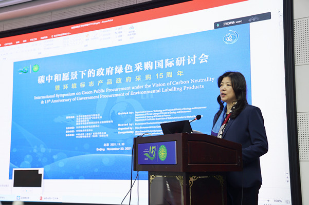 碳中和愿景下的政府綠色采購(gòu)國(guó)際研討會(huì)暨環(huán)境標(biāo)志產(chǎn)品政府采購(gòu)十五周年在京舉行