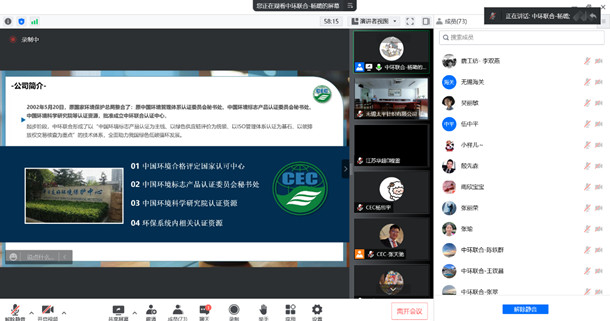 中環(huán)聯(lián)合認(rèn)證中心舉辦紡織行業(yè)綠色高質(zhì)量發(fā)展線上研討會(huì)