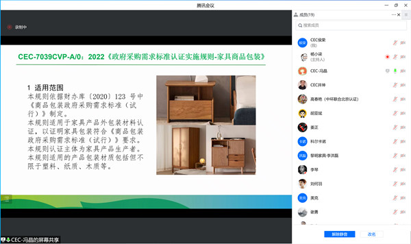 中環(huán)聯(lián)合召開家具商品包裝政府采購需求標準交流會