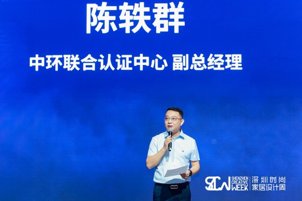 發(fā)揮政府綠采功能 踐行綠色低碳理念--中環(huán)聯(lián)合助力國內首個“碳中和”家具展開幕