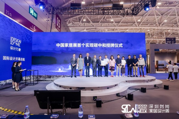 發(fā)揮政府綠采功能 踐行綠色低碳理念--中環(huán)聯(lián)合助力國內首個“碳中和”家具展開幕