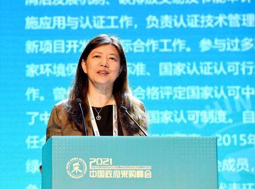中環聯合助力2021中國政府采購峰會