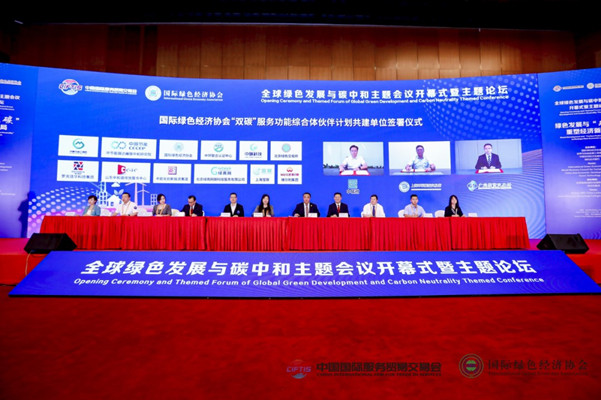 中環(huán)聯(lián)合亮相2022年服貿(mào)會(huì)--受邀出席全球綠色發(fā)展與碳中和主題會(huì)議
