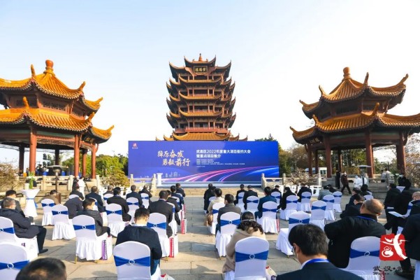 中環聯合受邀參加武昌區“踔厲奮發 勇毅前行——2022年度重大項目簽約大會暨重點項目推介”活動