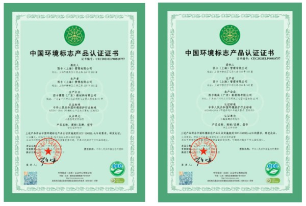 西卡（上海）管理有限公司喜獲“綠色領跑企業”榮譽