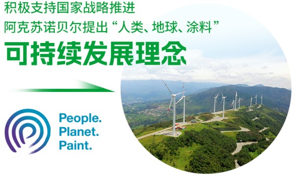 優秀！阿克蘇諾貝爾喜獲“綠色領跑企業”稱號