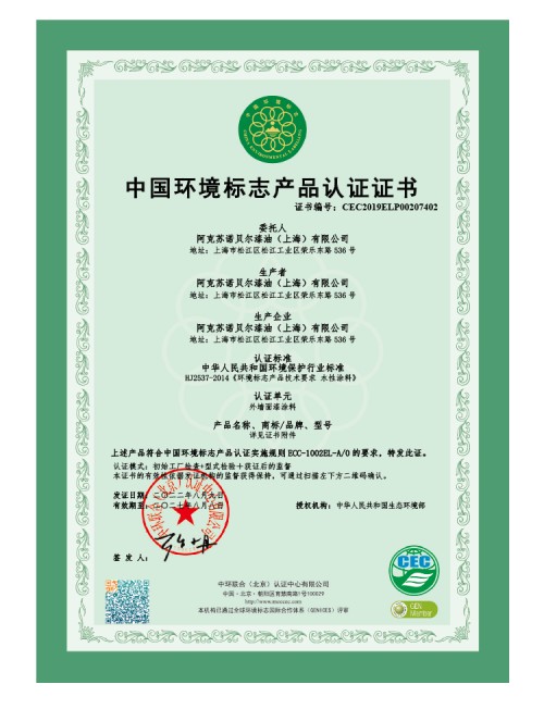 優秀！阿克蘇諾貝爾喜獲“綠色領跑企業”稱號