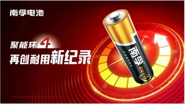 榮獲權威肯定！南孚成就“綠色領跑企業”