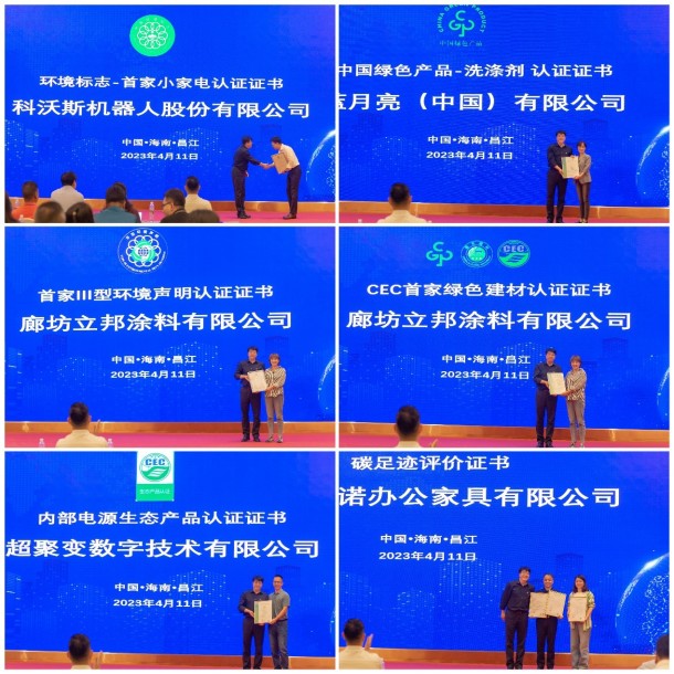 綠色認證助推企業綠色發展——2023年中環聯合認證中心重點客戶交流會順利召開