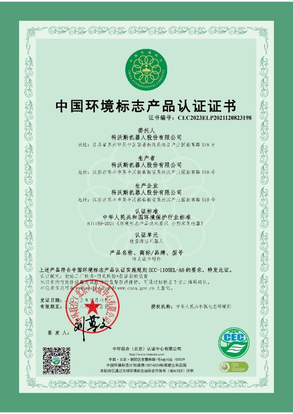 科沃斯榮獲首家環境標志-小家電認證證書