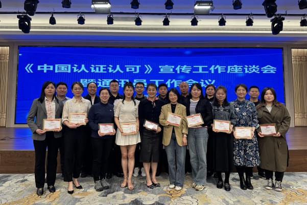 認(rèn)證認(rèn)可宣傳工作會(huì)現(xiàn)場(chǎng)圖片4-601.jpg
