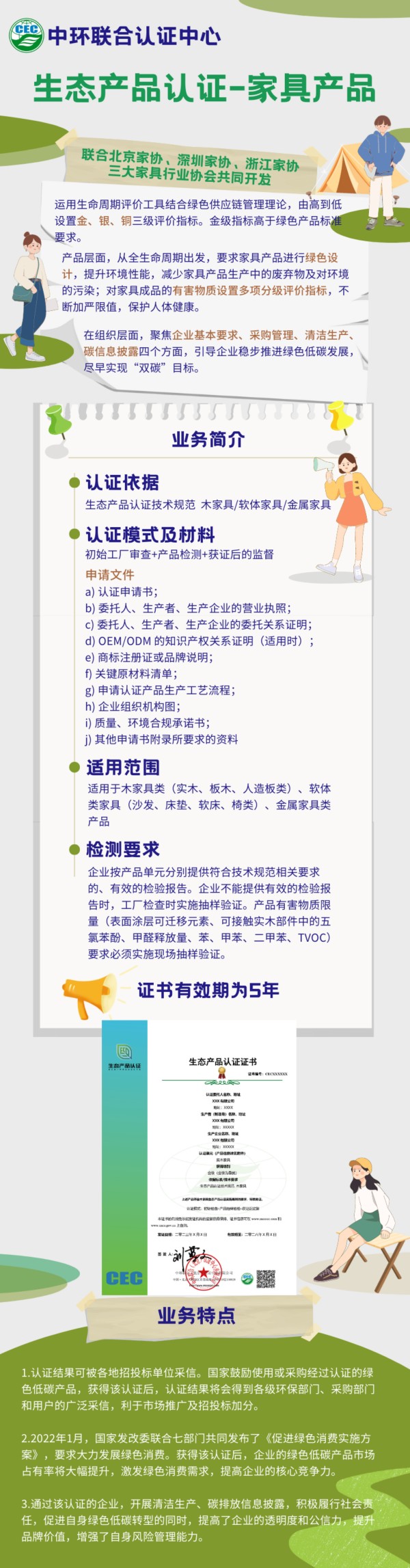 中環(huán)聯(lián)合啟動生態(tài)產(chǎn)品-家具產(chǎn)品認證