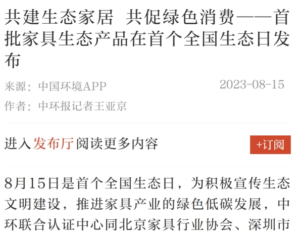 備受關注！主流媒體廣泛報道生態產品發布會