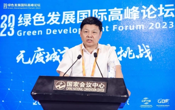 中環聯合認證中心受邀參加2023綠色發展國際高峰論壇