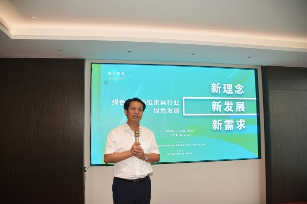 “新理念 新發(fā)展 新需求”——綠色認(rèn)證助推家具行業(yè)綠色發(fā)展專場(chǎng)培訓(xùn)在中山市成功舉行