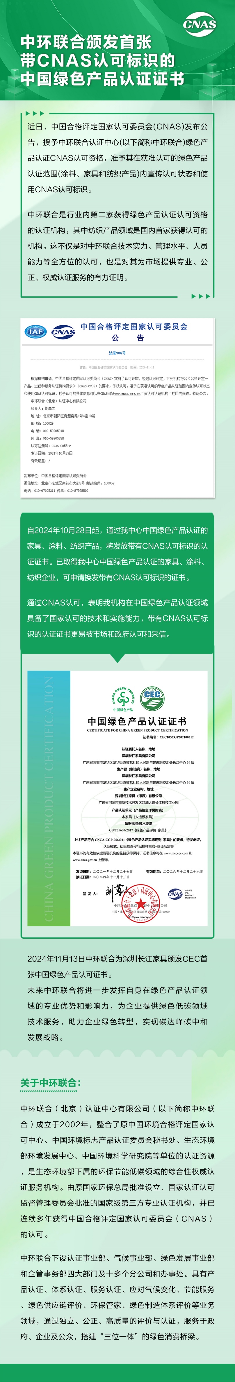 中環(huán)聯(lián)合頒發(fā)首張帶CNAS認(rèn)可標(biāo)識的中國綠色產(chǎn)品認(rèn)證證書 