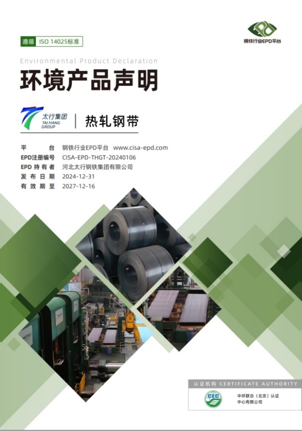 中環聯合驗證的首個長流程鋼鐵產品EPD報告順利發布