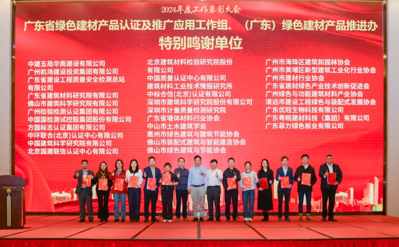 中環聯合獲廣東省綠色建材產品認證及推廣應用特別鳴謝單位