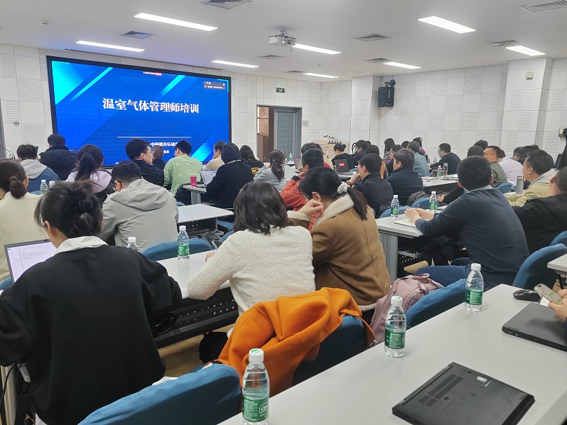 中環聯合認證中心成功舉辦第一期溫室氣體管理師培訓