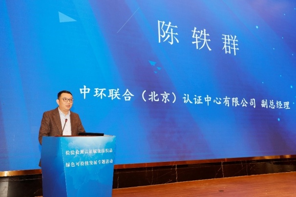 “檢驗檢測認證賦能紡織品綠色環(huán)保高質(zhì)量發(fā)展”專題會議順利召開