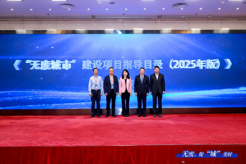 我國首個“無廢城市”建設(shè)項(xiàng)目指導(dǎo)目錄正式發(fā)布