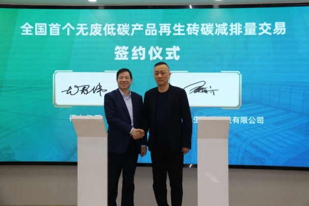 全國首個無廢低碳產(chǎn)品認(rèn)證發(fā)布及碳減排量交易落地寧波
