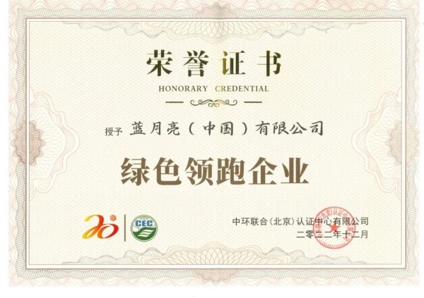 綠色發(fā)展成效再獲認可！藍月亮獲評“綠色領跑企業(yè)